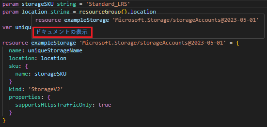 Visual Studio Code の [ドキュメントの表示] オプションのスクリーンショット。
