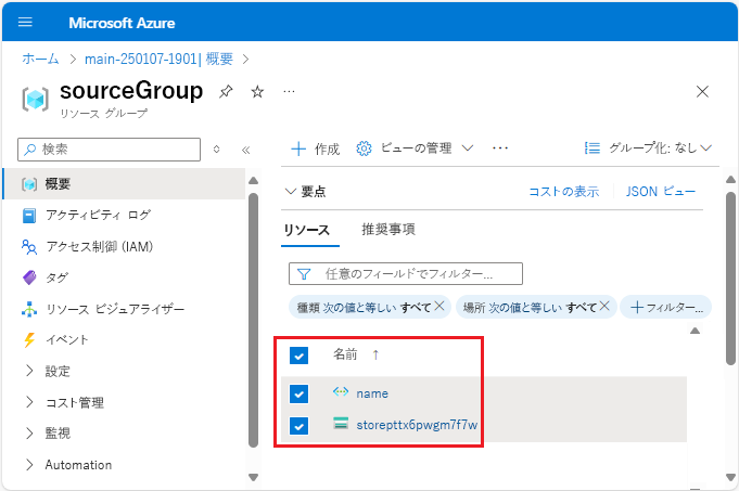 移動するリソースの選択を示す Azure portal のスクリーンショット。