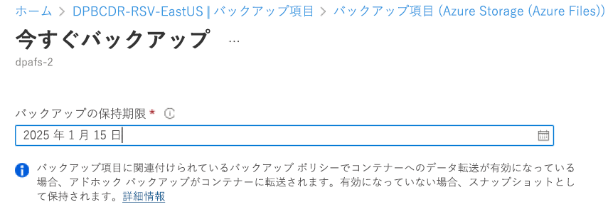 保有期間の日付の選択を示すスクリーンショット。