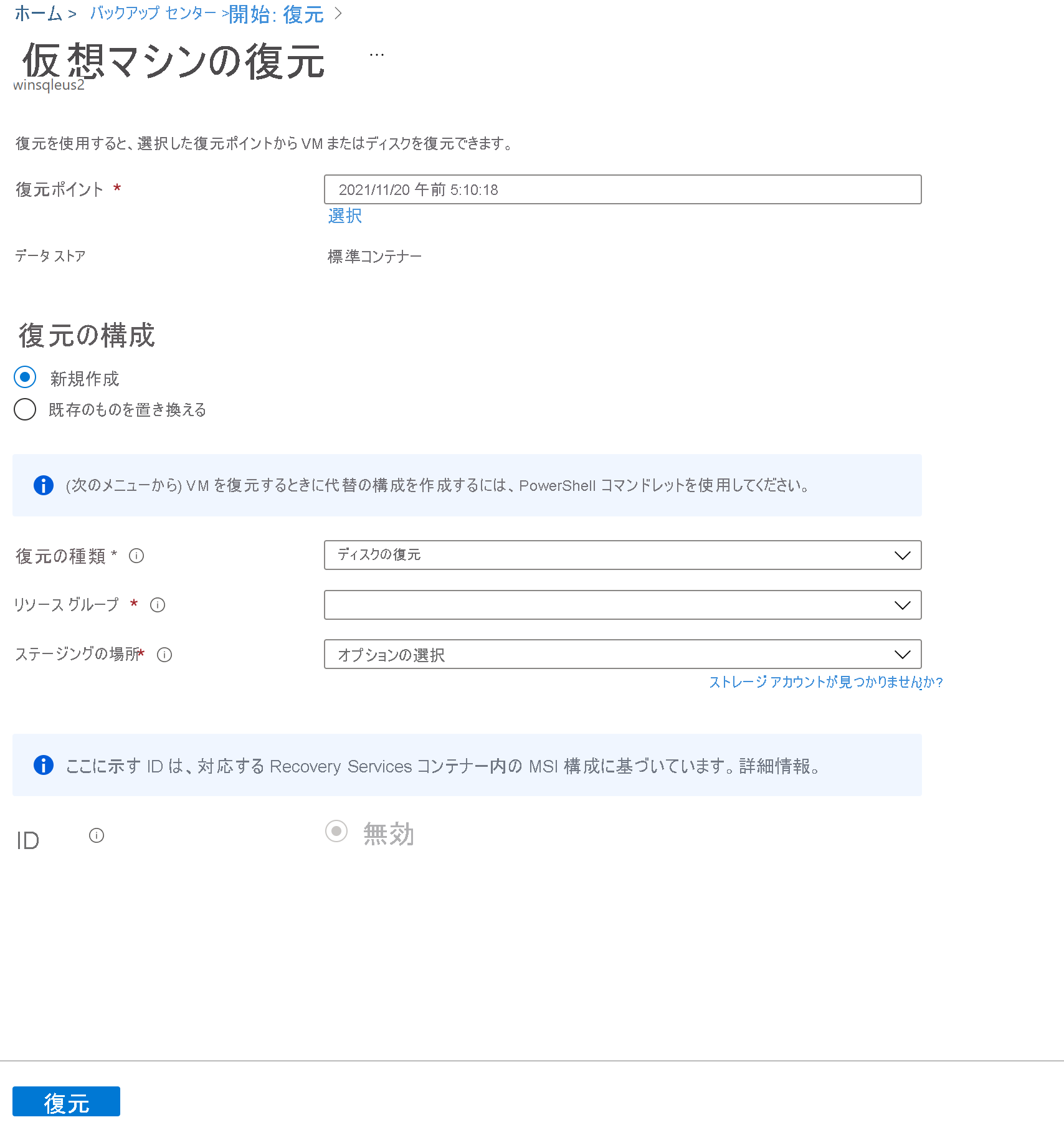 [リソース ディスク] を選択する方法を示すスクリーンショット。