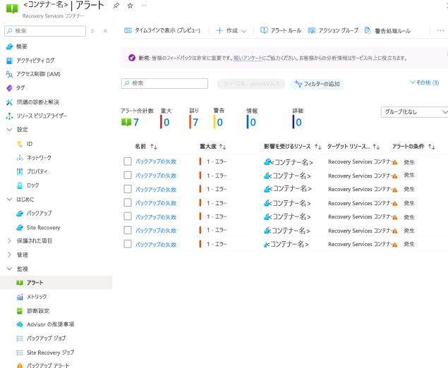 [バックアップ アラート]