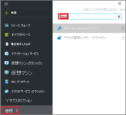Azure portal の [参照] オプションのスクリーンショット