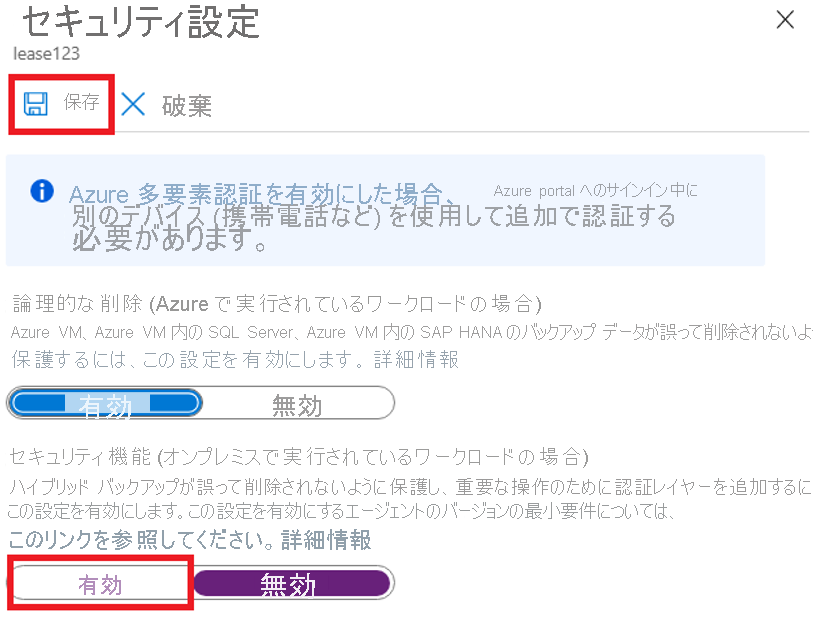 セキュリティ設定のスクリーンショット