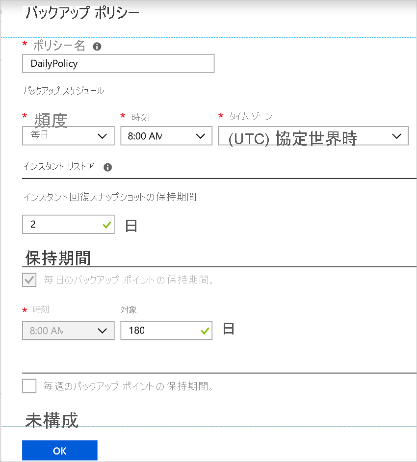 既定のバックアップ ポリシーを示すスクリーンショット。