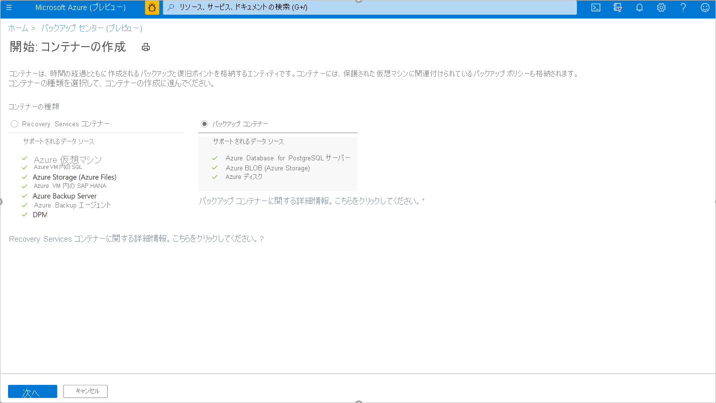 開始: コンテナーの作成