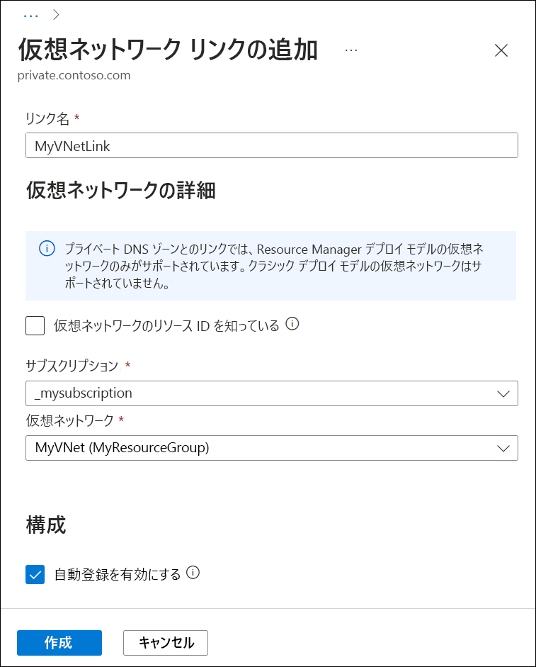 仮想ネットワーク リンクの追加のスクリーンショット。