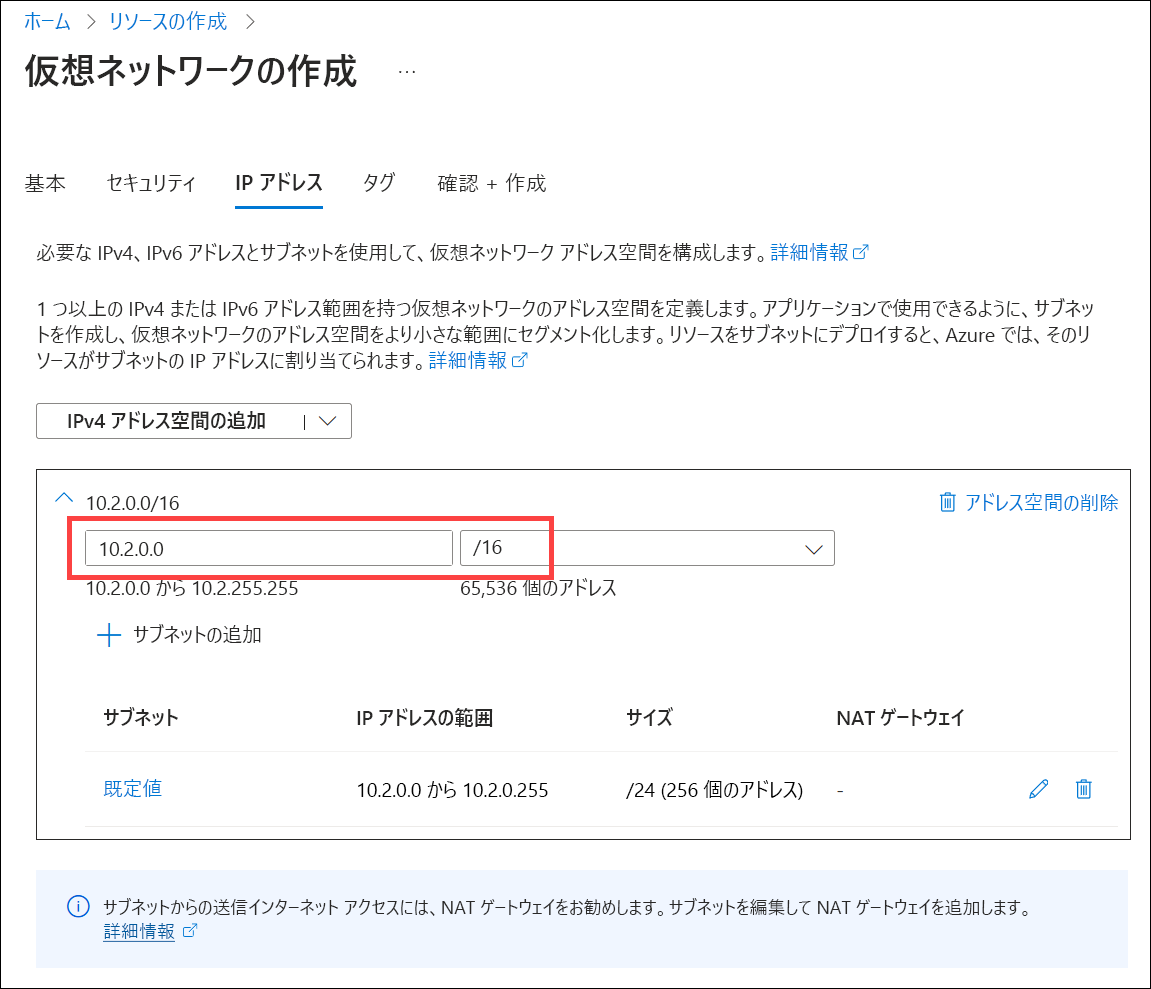 VNet IPv4 アドレス空間の指定を示すスクリーンショット。