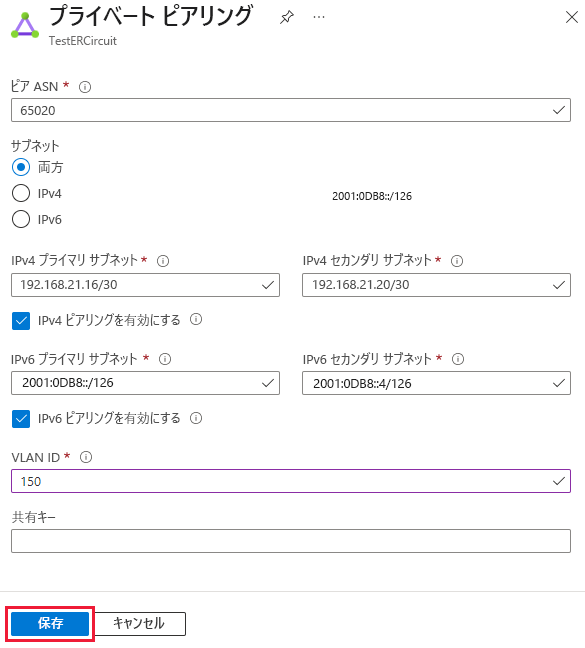 プライベート ピアリング構成の更新方法を示すスクリーンショット。
