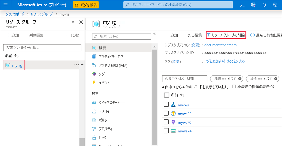 Azure portal でリソース グループを削除するボタンを示すスクリーンショット。