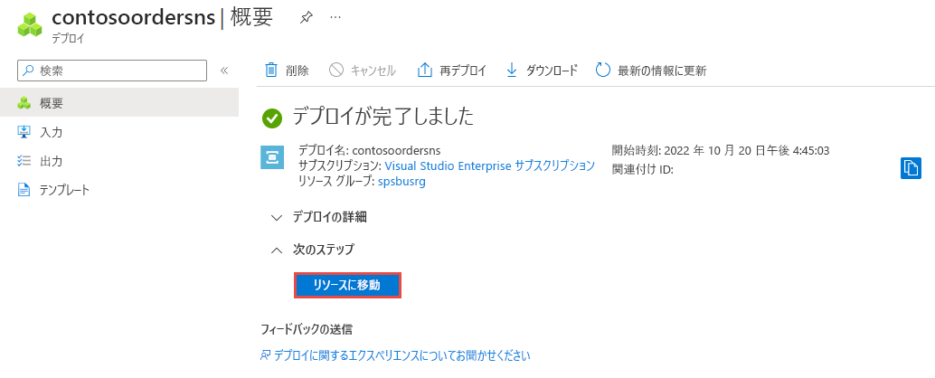 [リソースに移動] リンクが表示された [デプロイに成功しました] ページを示すスクリーンショット。