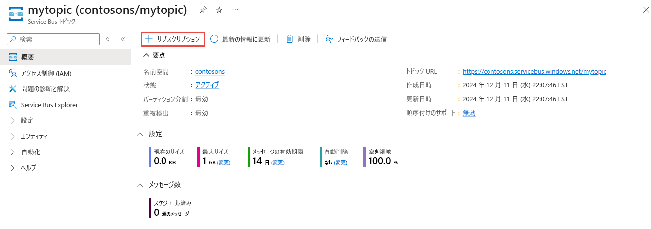 [トピック] ページの [サブスクリプションの追加] ボタンを示すスクリーンショット。