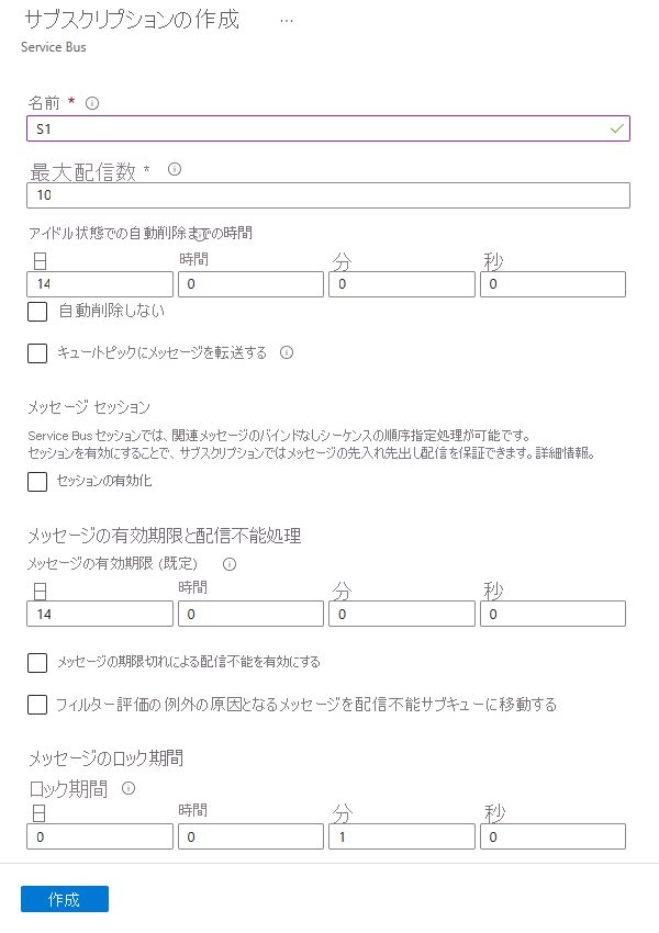 サブスクリプションの作成ページのスクリーンショット。