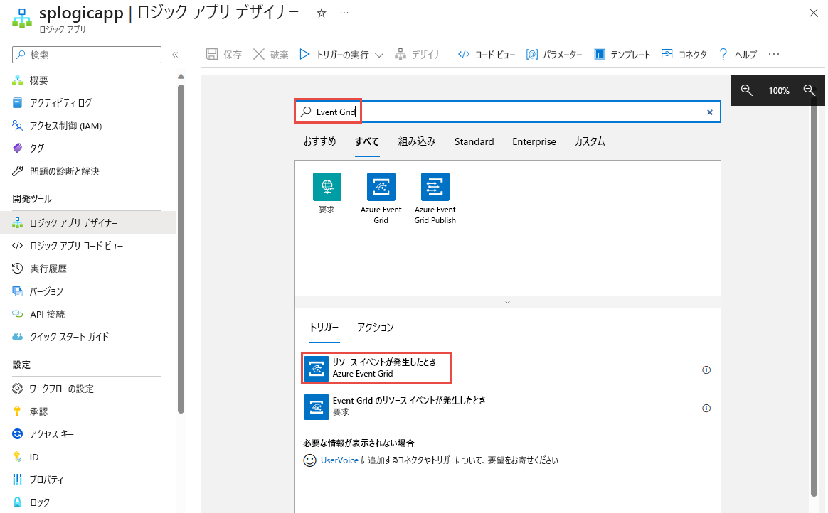 Event Grid トリガーが選択された Logic Apps デザイナーを示すスクリーンショット。