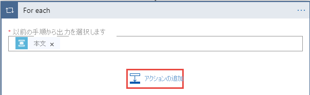 For-each ループの [+] ボタンの選択を示すスクリーンショット。