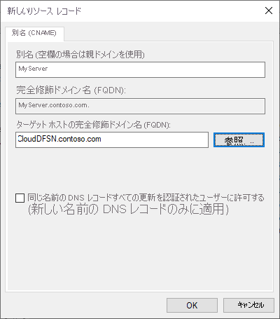 CNAME DNS エントリの新しいリソース レコードを示すスクリーンショット。