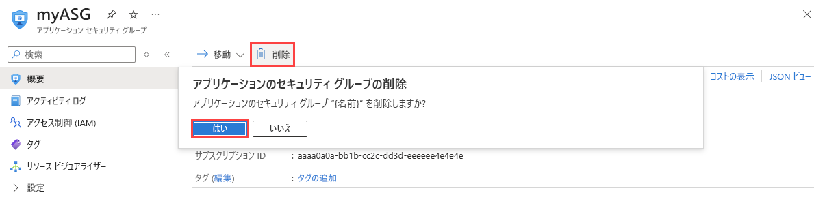 Azure portal でアプリケーション セキュリティ グループを削除するスクリーンショット。