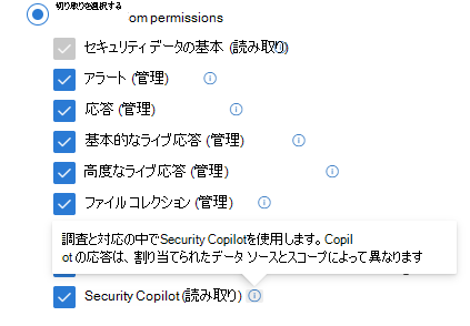 Security Copilotセキュリティ操作が有効になっているカスタム Defender XDR ロールのスクリーンショット。