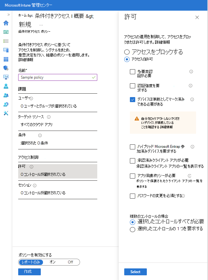 構成画面のスクリーン ショットと [許可] のオプション