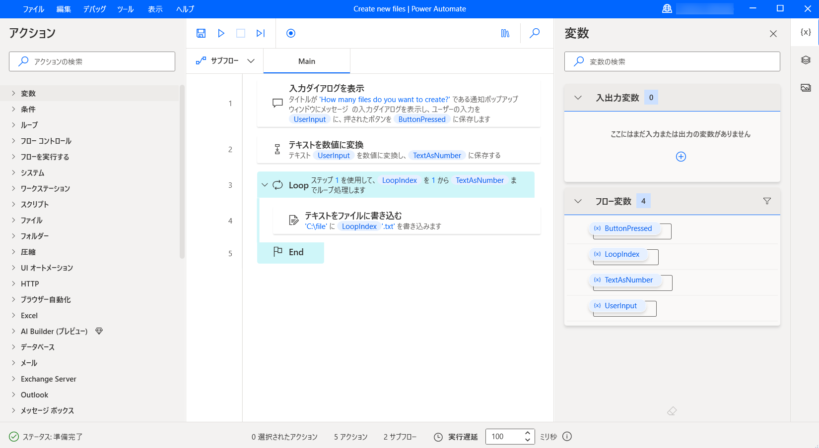 [ループ] アクションを含むフロー例のスクリーンショット。
