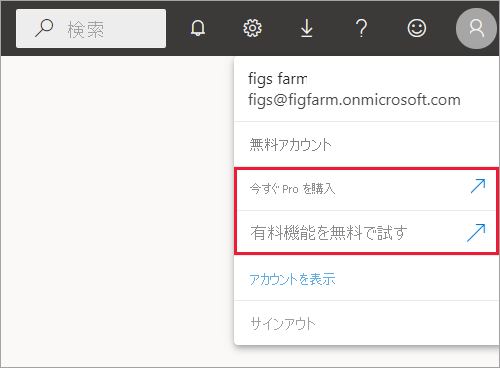 購入するライセンスの種類を選択する方法を示すスクリーンショット。