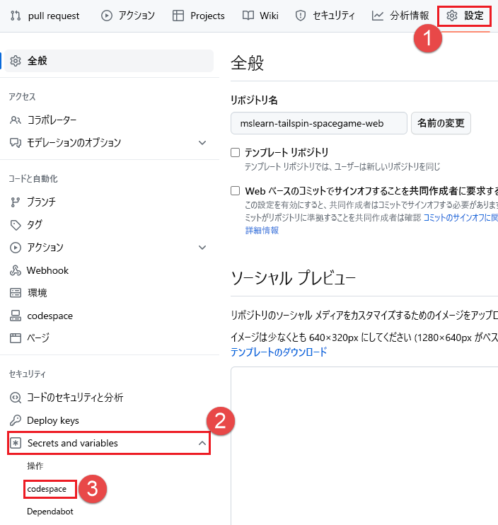 Screenshot of GitHub Codespaces secrets. 