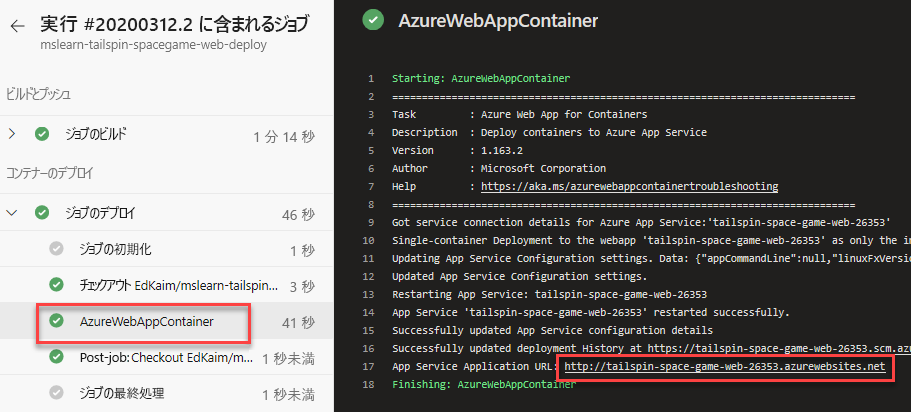 Web サイトの URL の場所を示す Azure Pipelines のスクリーンショット。