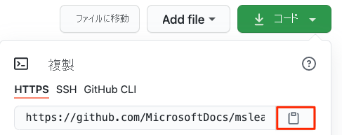 Screenshot of locating the URL and copy button from the GitHub repository.