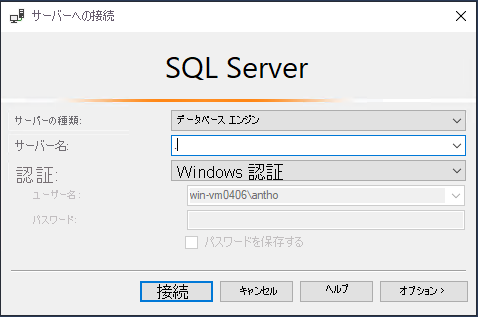 SSMS で SQL Server 2019 への接続方法を示すスクリーンショット。