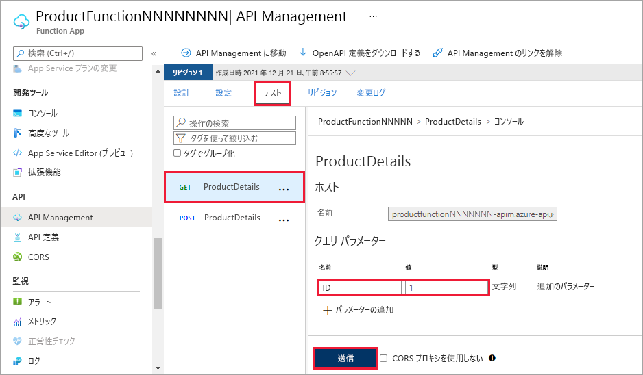 ProductDetails コンソールを示すスクリーンショット。GET HTTP 要求のクエリ パラメーター値が強調表示されています。