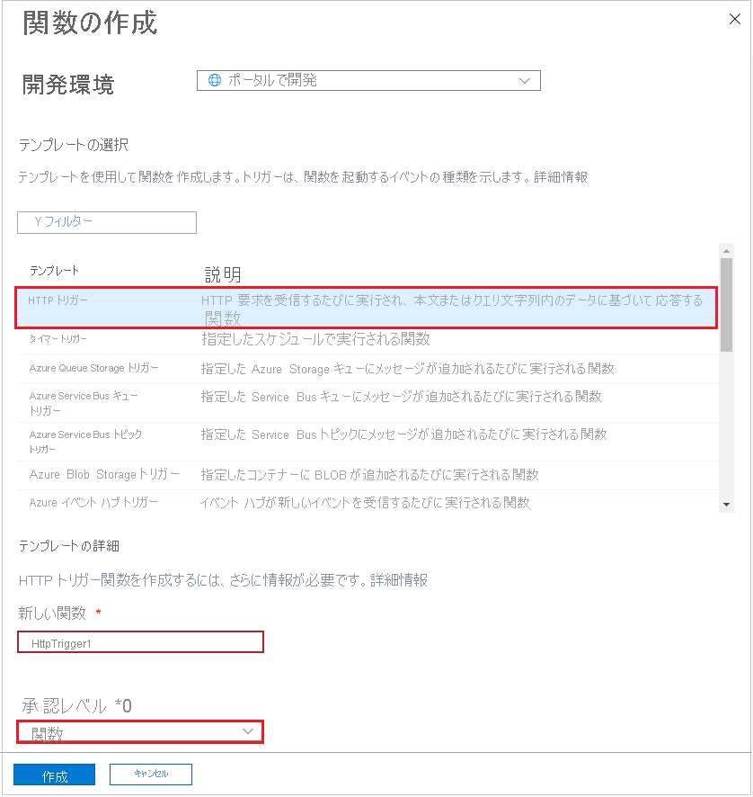 [関数の作成] ウィンドウのスクリーンショット。