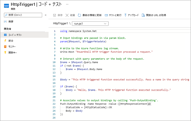 HTTP トリガー関数テンプレートの既定のコードを示す [コードとテスト] ウィンドウのスクリーンショット。