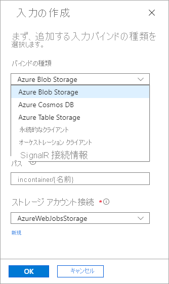 [入力オプションの追加] のスクリーンショット。