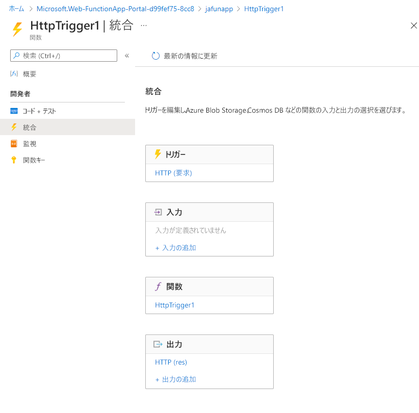 トリガーと入力が関数に続き、関数が出力につながる垂直フロー図のスクリーンショット。