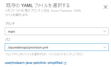 新しい Azure Pipeline フォームを表示するスクリーンショット。