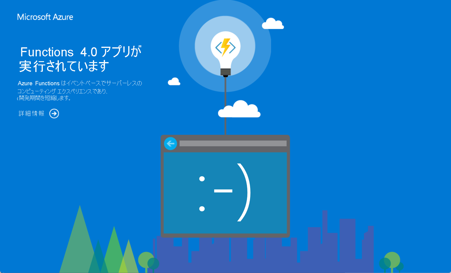 関数アプリが実行されていることを示す Web ブラウザーのスクリーンショット。