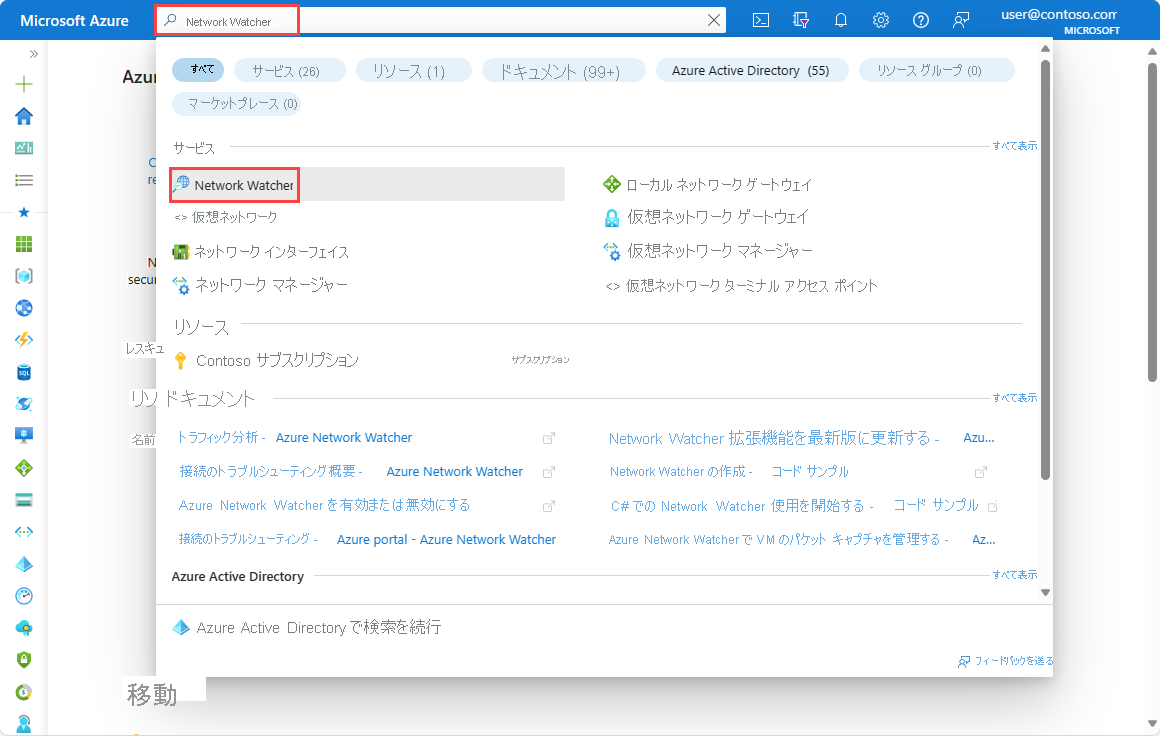 Azure portal で Network Watcher を検索する方法を示すスクリーンショット。