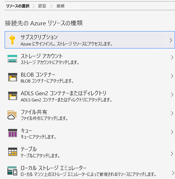 Azure Explorer アカウント管理ページのスクリーンショット。