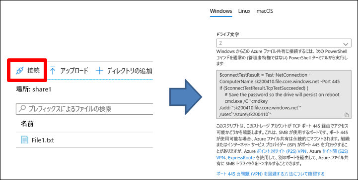 Azure ファイル共有に接続するために Azure portal が提供するスクリプトのスクリーンショット。[接続] が選択されています。