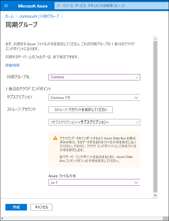 Azure portal の [同期グループ] ページのスクリーンショット。同期グループ名は ContosoSyncGrp1 であり、ストレージ アカウントと Azure ファイル共有の値の両方が構成されています。