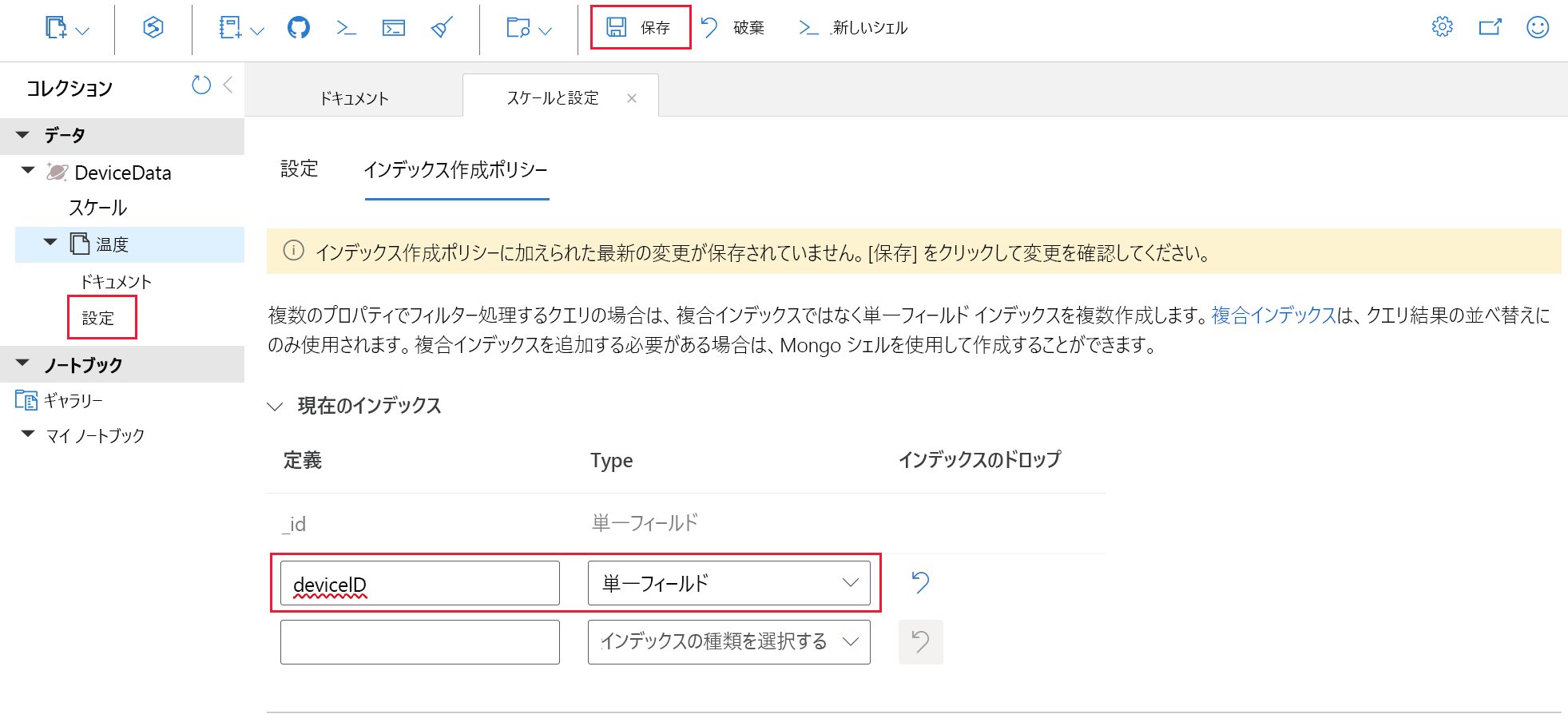 Cosmos DB インデックス作成ポリシーの追加を示すスクリーンショット。