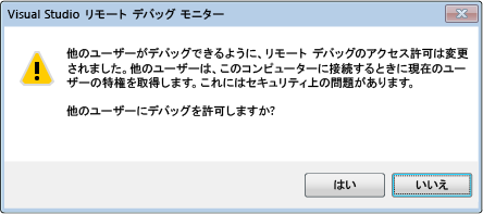 エラーダイアログ「DBG_ERR_RemotePermissionsChanged」