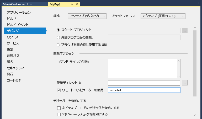 Visual Studio プロジェクトのプロパティの [デバッグ] タブのスクリーンショット。[リモート マシンを使用] プロパティが 'MJO-DL:4022' に設定されています。