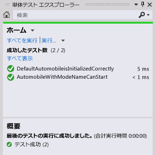 合格したテスト結果