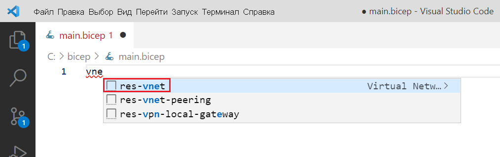 Снимок экрана: добавление кода для виртуальной сети.