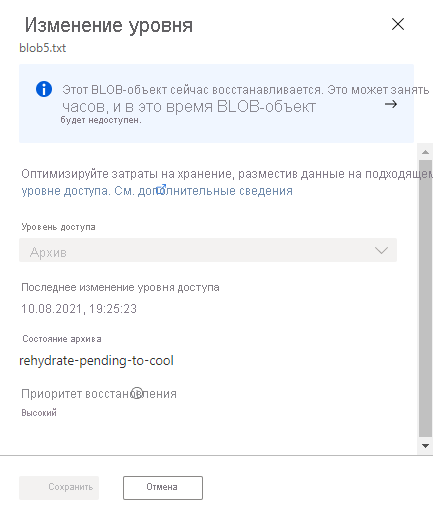 Скриншот, показывающий статус гидратации блоба в портале Azure.