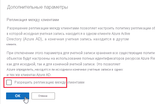 Снимок экрана, показывающий, как запретить репликацию объектов между арендаторами для существующей учетной записи хранения