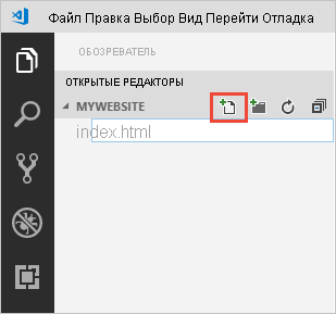 Создание файла индекса по умолчанию в Visual Studio Code