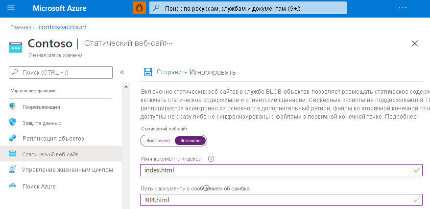 Включить статическое размещение веб-сайтов для аккаунта хранения