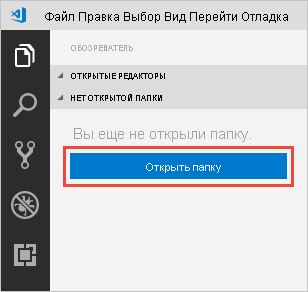 Открытие папки в Visual Studio Code
