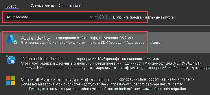 Снимок экрана, на котором показано, как добавить пакет аутентификации.